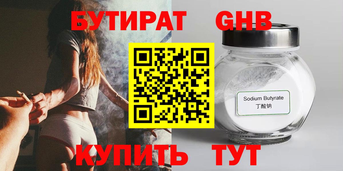 БУТИРАТ 99% Азов