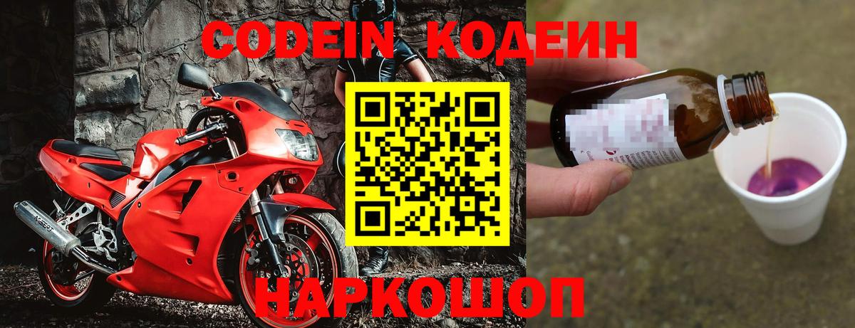 Кодеин напиток Lean (лин)  Вход с VPN  Кодеиновый сироп Lean напиток Lean (лин)  Азов 