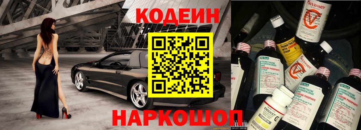 Кодеиновый сироп Lean Purple Drank Азов