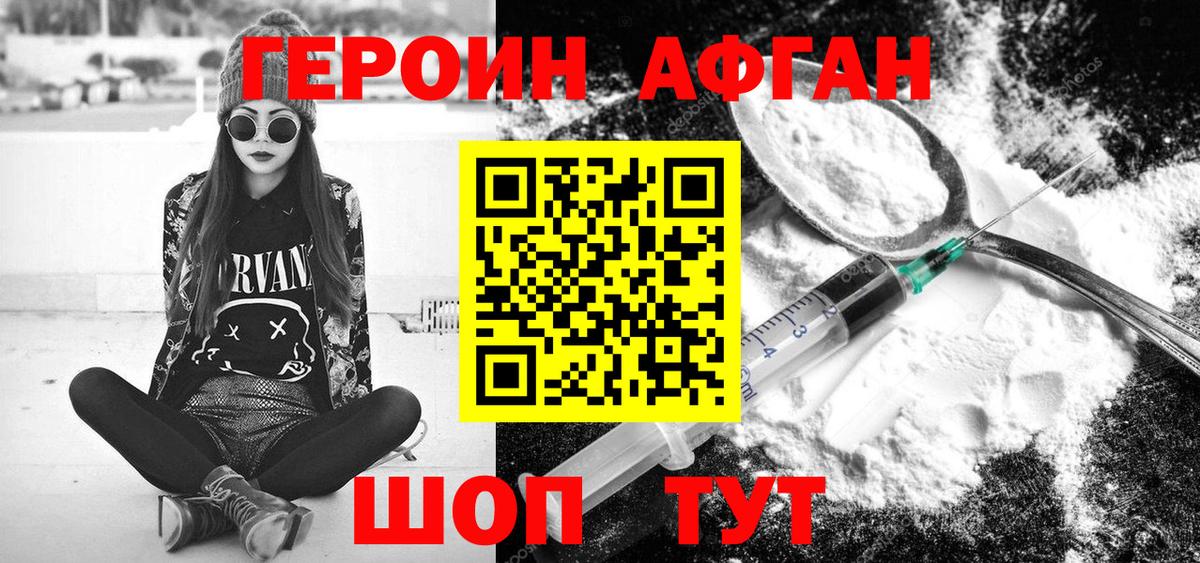 ГЕРОИН афганец Азов